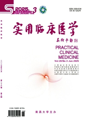 实用临床医学杂志
